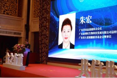 全国食品安全会议,第四届中国食品安全论坛会议