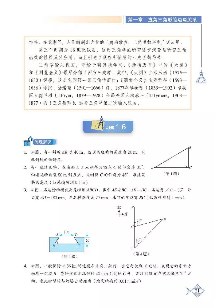 北师大版初中数学七下课本,初中数学课本电子版北师大版