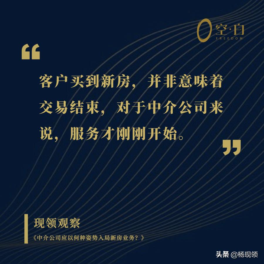 房产中介如何跟新房谈合作,中介如何做新房渠道