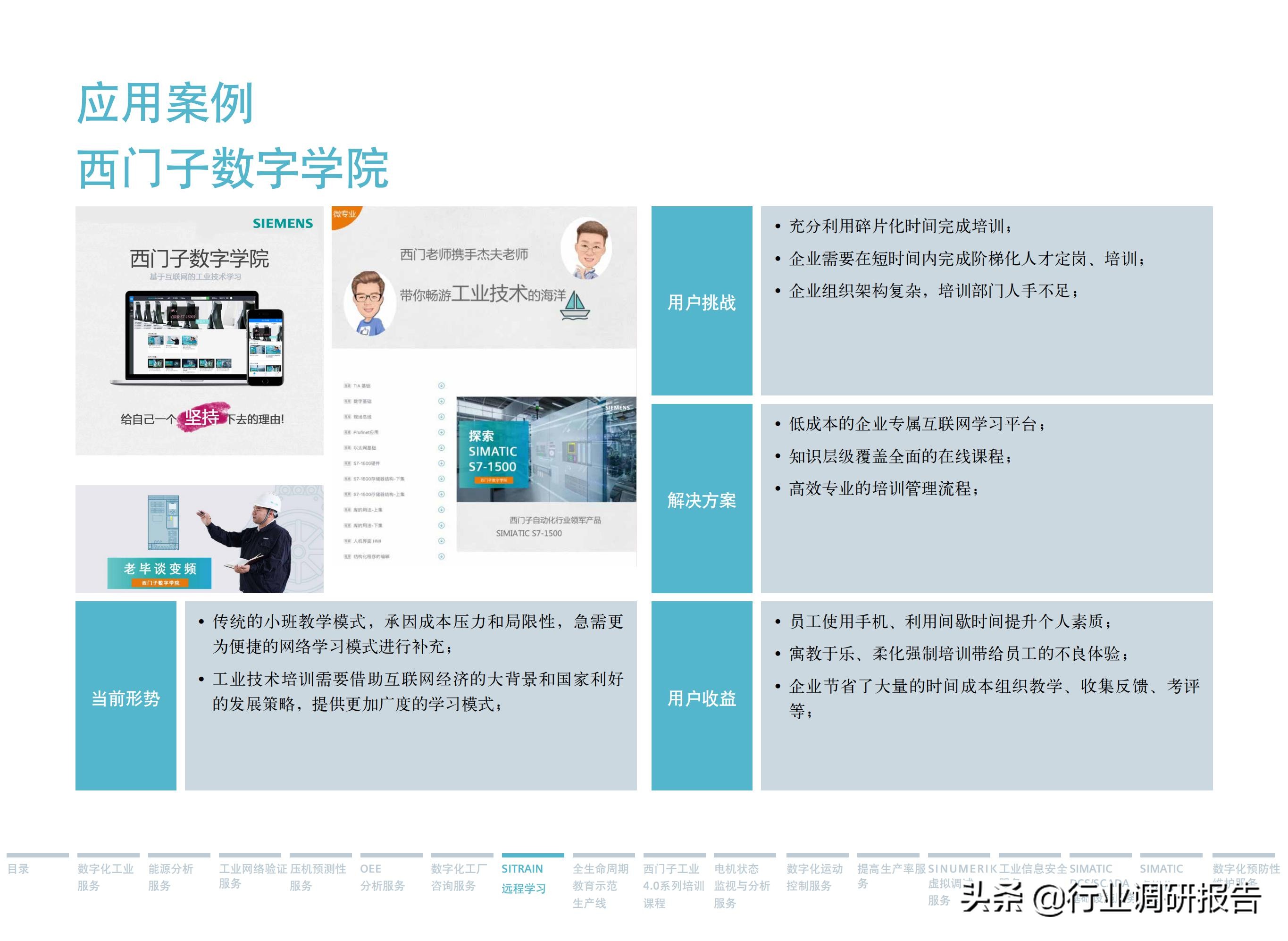 西门子数字化服务,西门子数字化工业展示