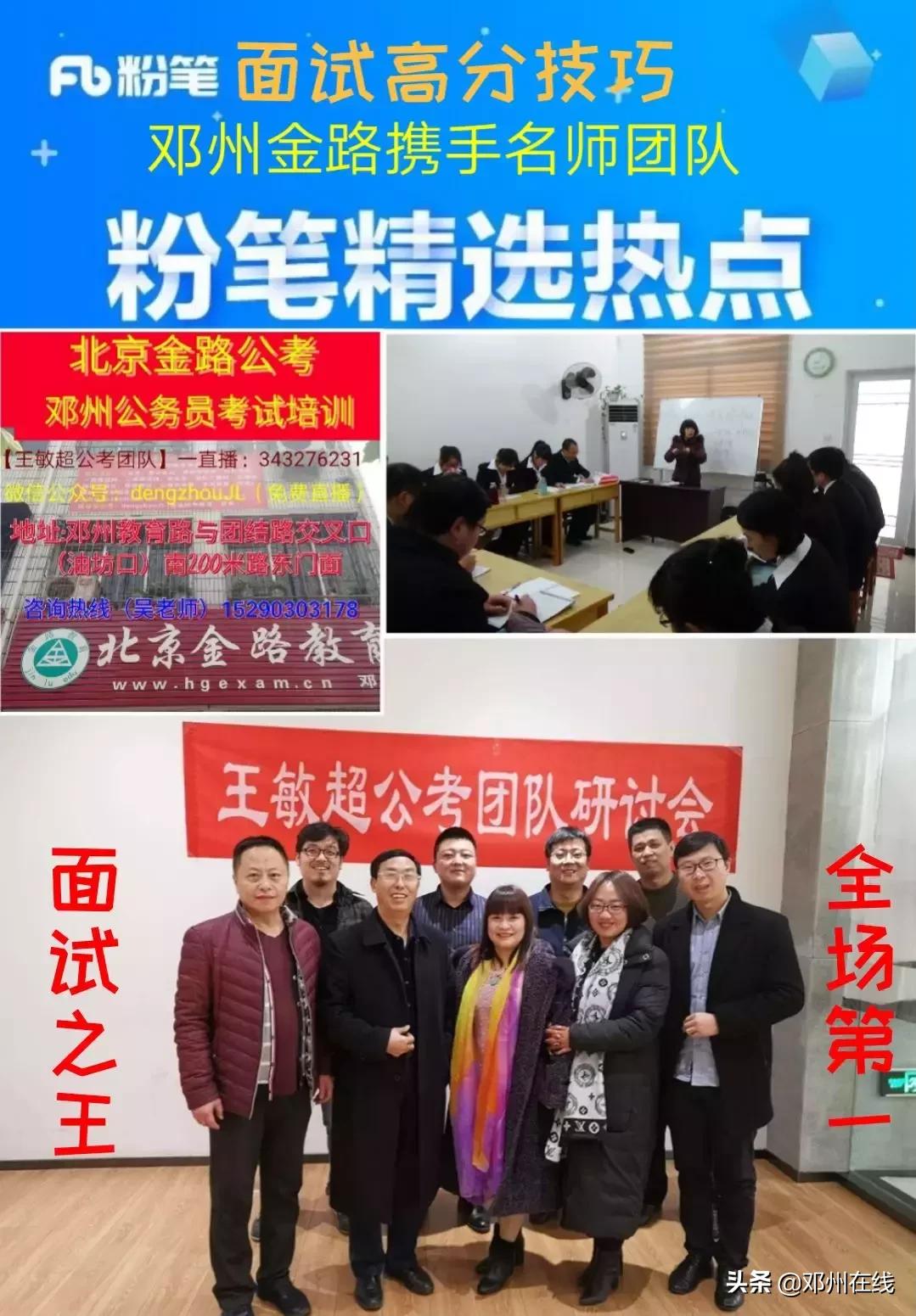 带你解密,这些邓州人都是怎么考上公务员的