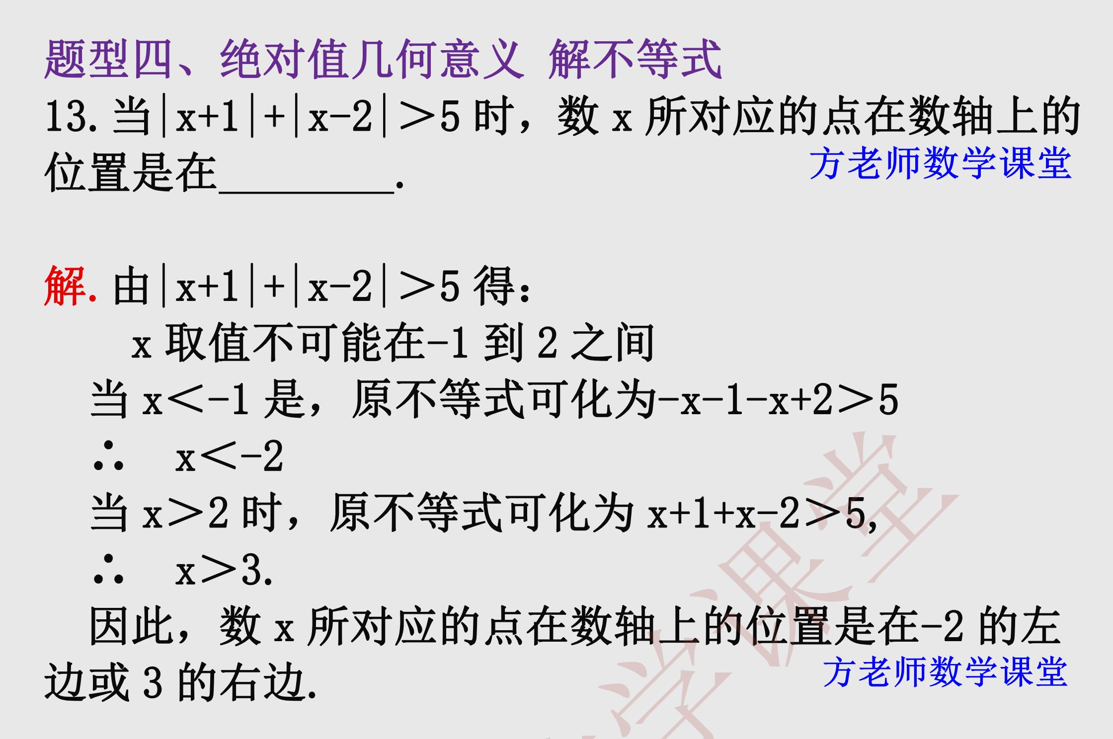 数学七上绝对值题目压轴题,绝对值的几何意义七年级压轴题