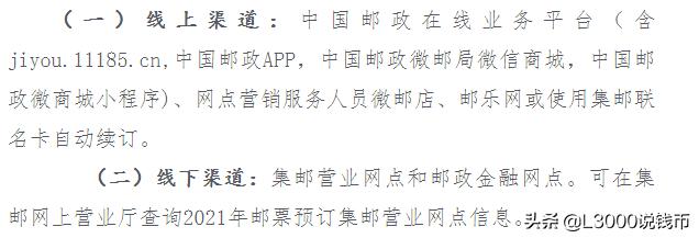 2020新邮预订公告,2021新邮预订方法