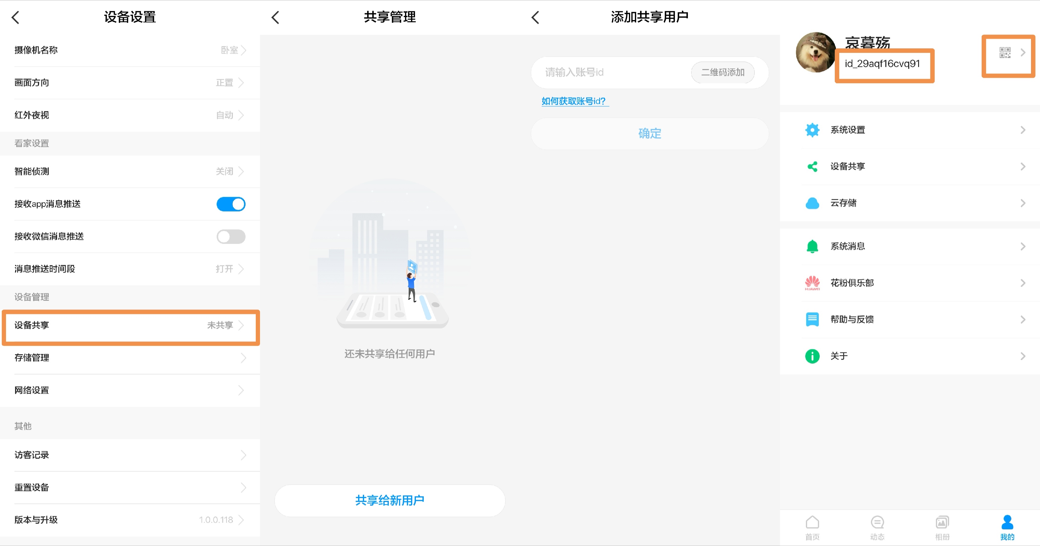 荣耀小哨兵摄像头使用说明,荣耀小哨兵智能摄像头