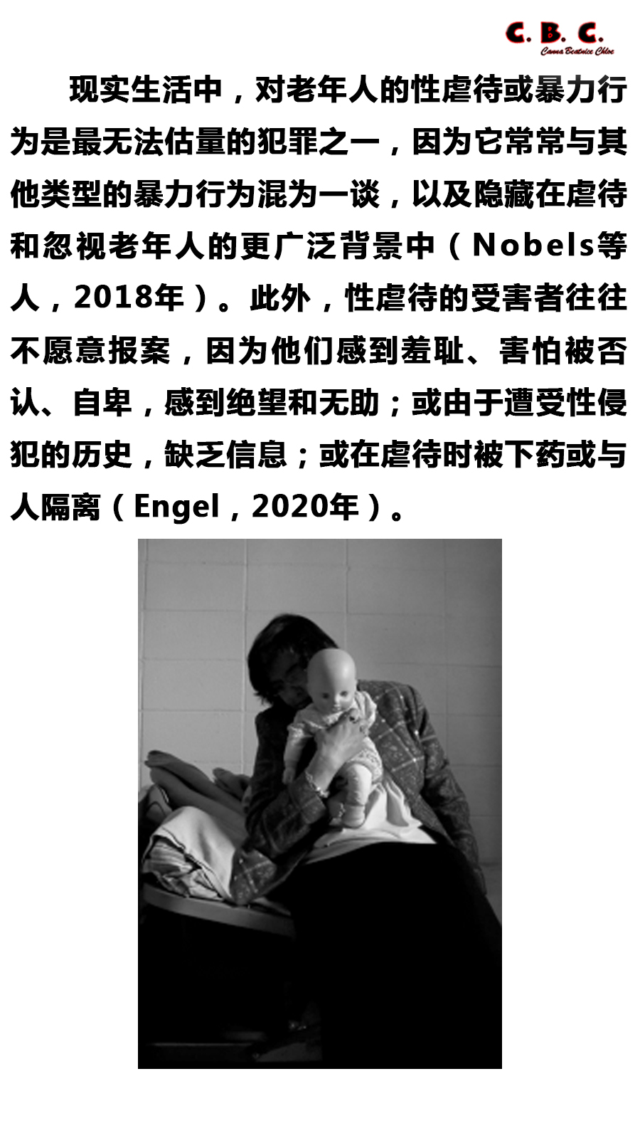 认识对老年妇女的*虐性**待