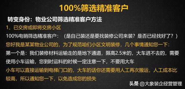 电销与客户沟通的技巧与话术,电销话术怎么才能让客户听你的话