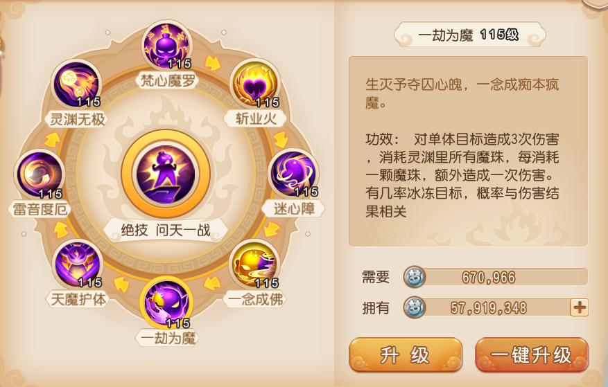 梦幻西游手游平民选魔王和小雷音,梦幻手游69平民玩魔王还是雷音寺