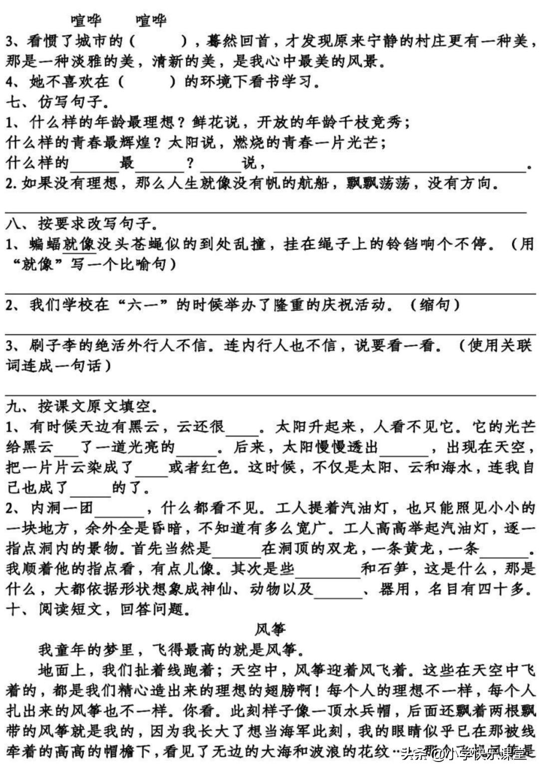 部编版语文四上第一单元知识总结,部编人教版四年级下语文句子复习