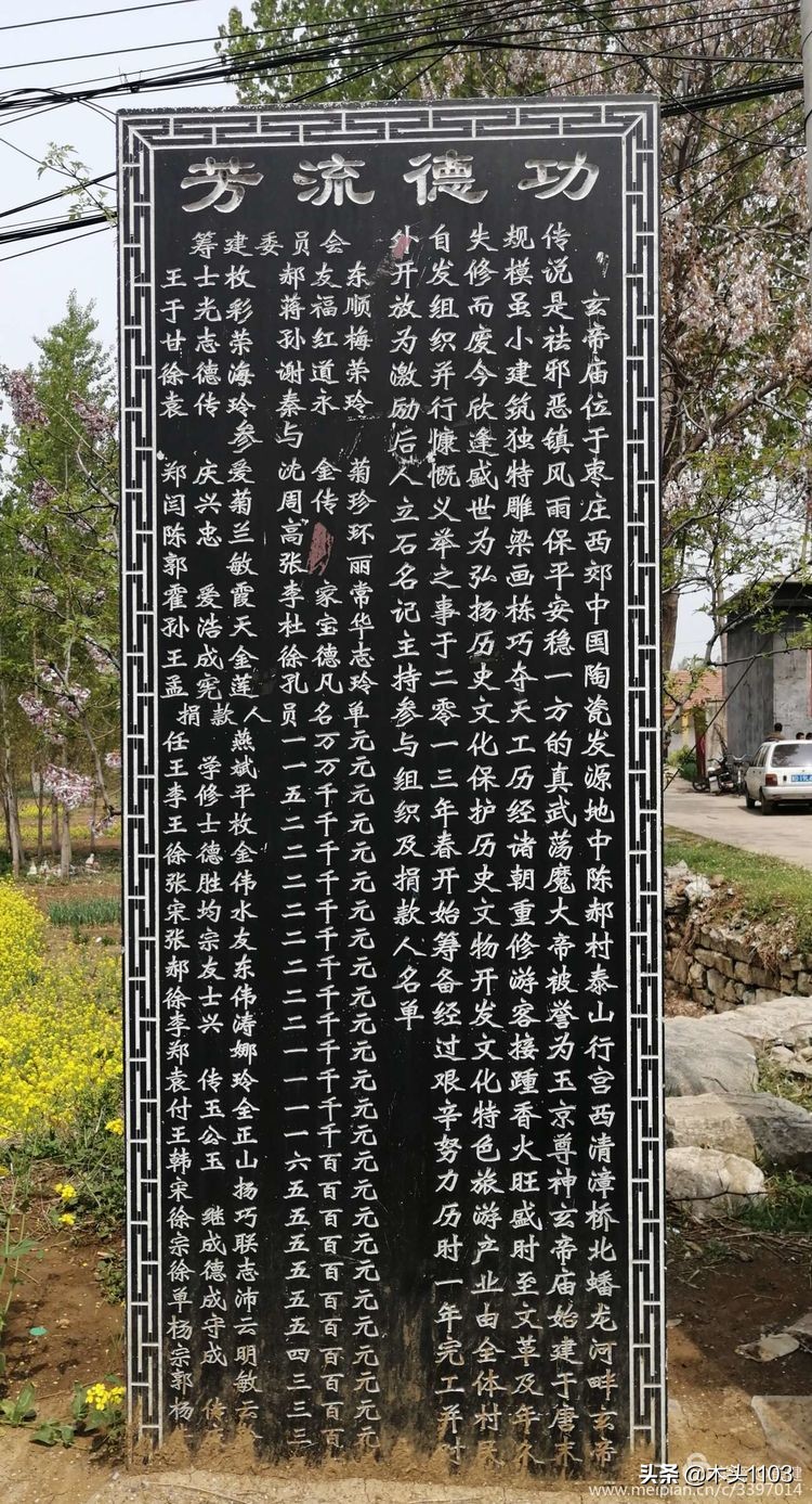 枣庄薛城邹坞镇中陈郝村,枣庄中陈郝村在哪里