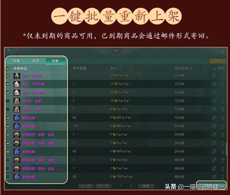 剑网3摆摊,剑网三交易行是否可以手动下架