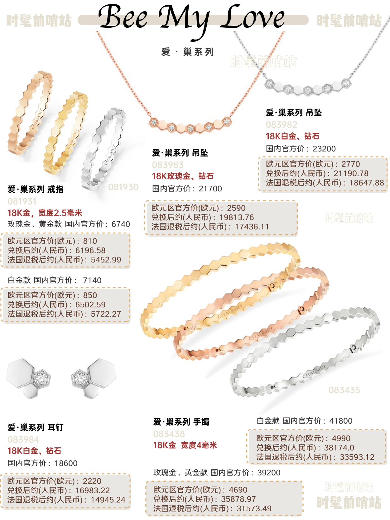 你们千呼万唤的尚美合集来啦！附：中欧比价