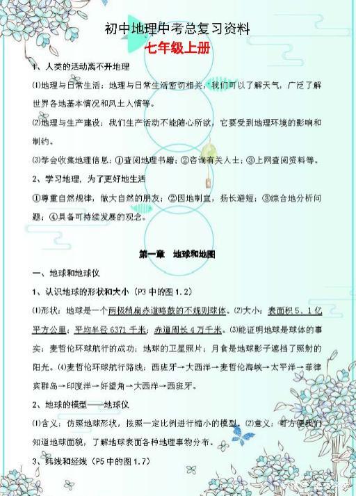 初中地理复习资料必备有图,初中地理会考复习资料书