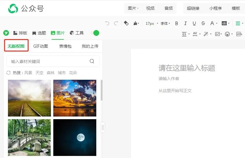 公众号排版新手教程,公众号排版教程全套免费自学