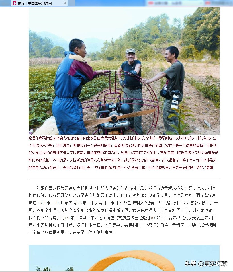 探索湖北五峰虎眼天坑,湖北天坑未解之谜