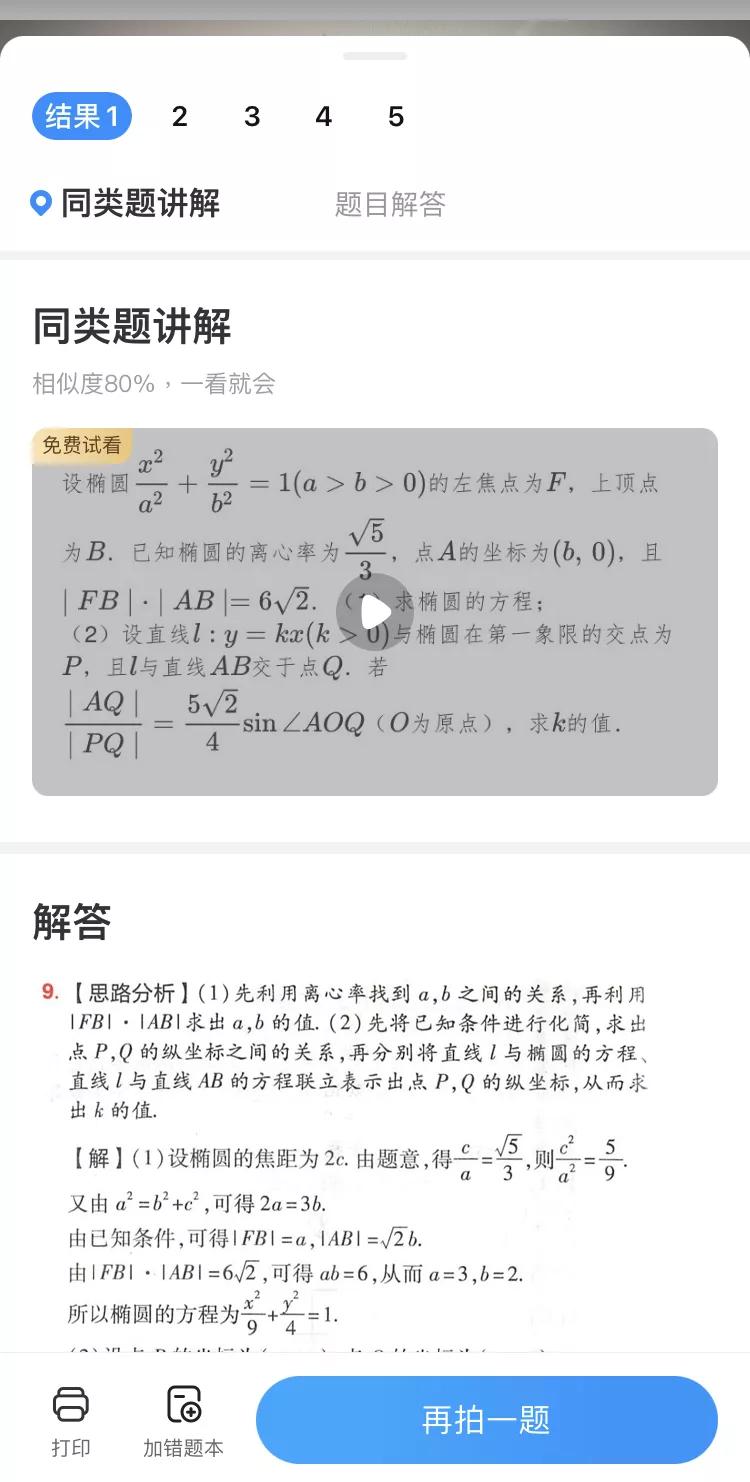 抄作业的神器,什么软件搜题和检查作业好用