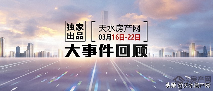 天水世茂国际生态城,棚改新消息天水