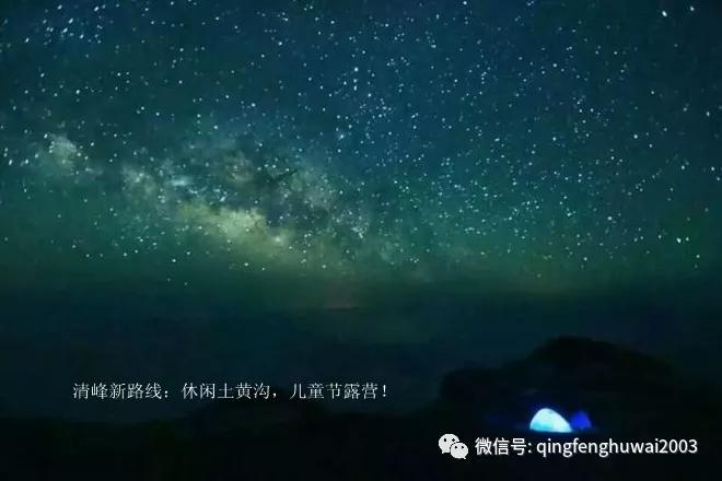 清峰户外回顾（26）清峰新路线：休闲土黄沟，儿童节露营