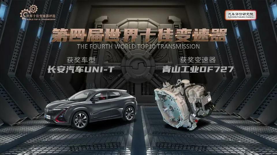 2023世界十佳变速箱排行,2021年世界十佳变速箱