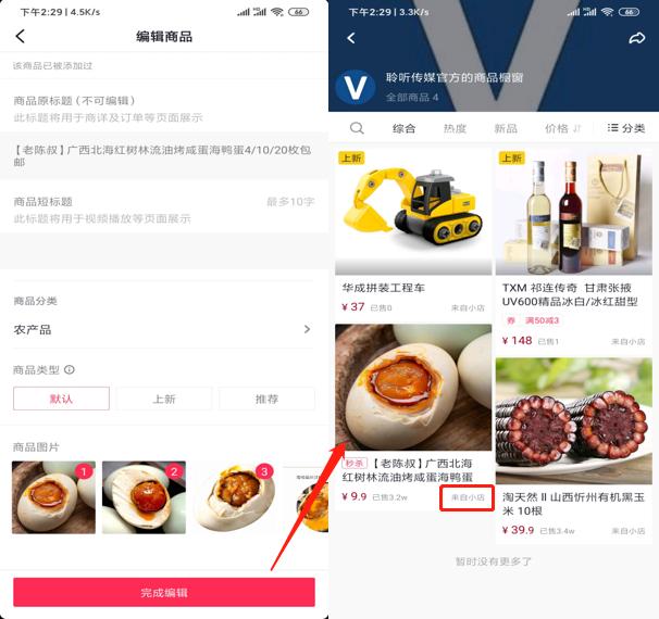 推广抖音精选如何赚钱,抖音精选联盟商家佣金怎么设置