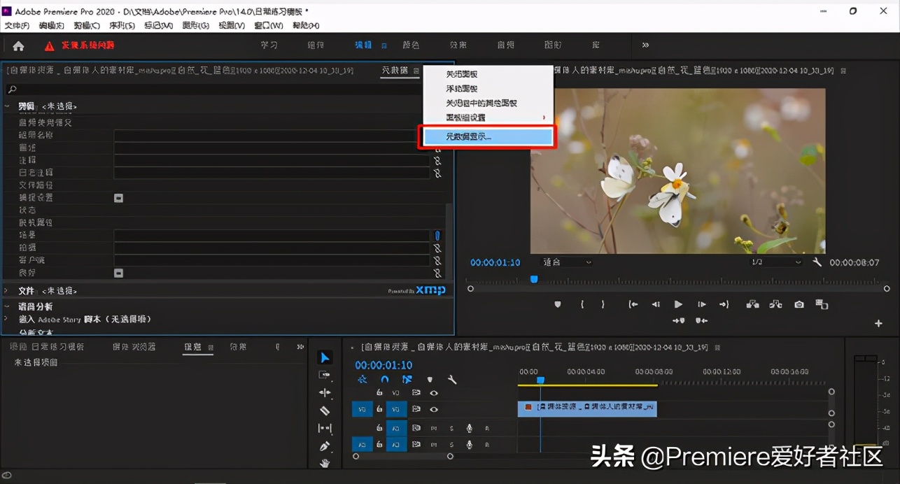 premiere视频剪辑零基础教学,premiere基础剪辑入门教程