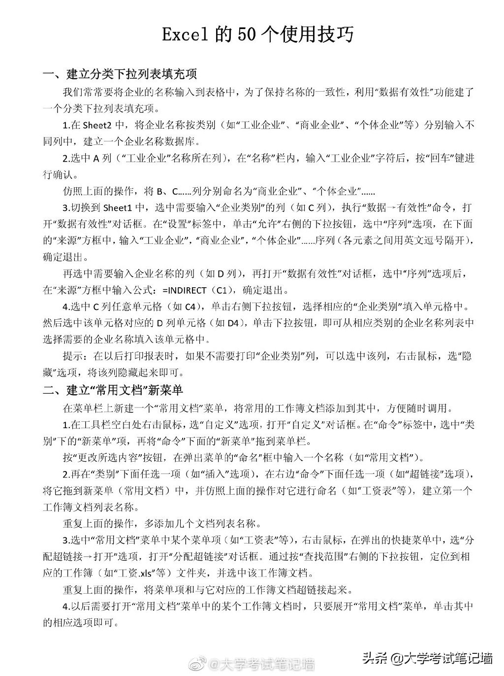 excel从零开始技巧分享学习,excel快捷键大全和excel常用技巧