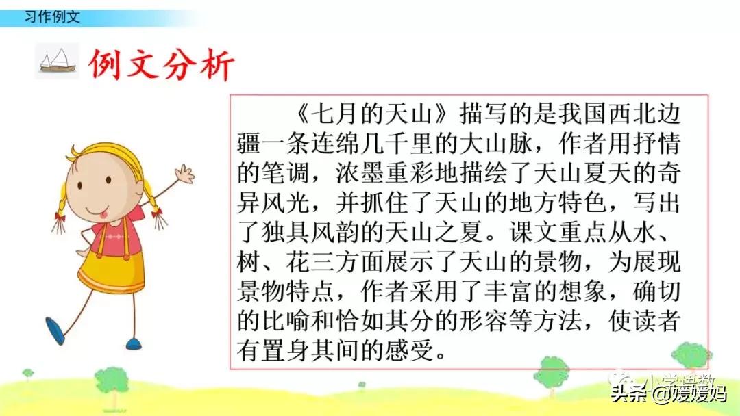 四年级下册语文我的奇思妙想例文,四年级下册语文第一单元作文例文