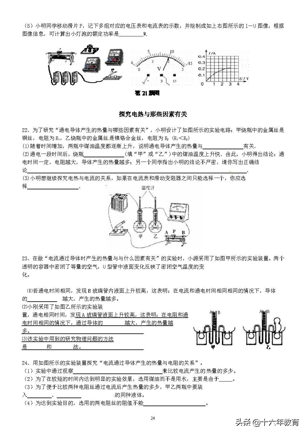 中考物理实验探究题,中考物理实验探究题多少分