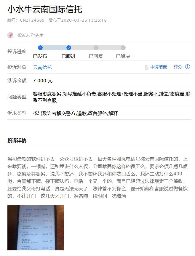 涌金系“遗孤”云南信托亲自下场现金贷产品刚上线投诉就已来