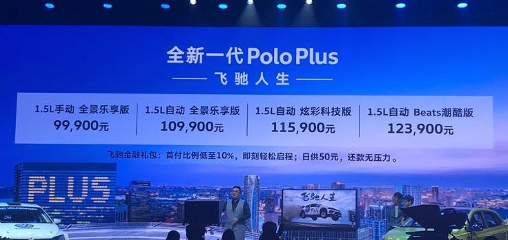大众poloplus落地10万,poloplus2021款值得买吗