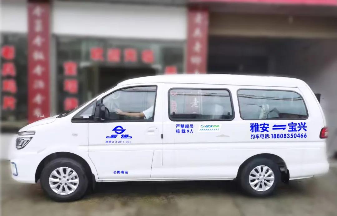 宝兴定制客运网约车,雅安宝兴车站