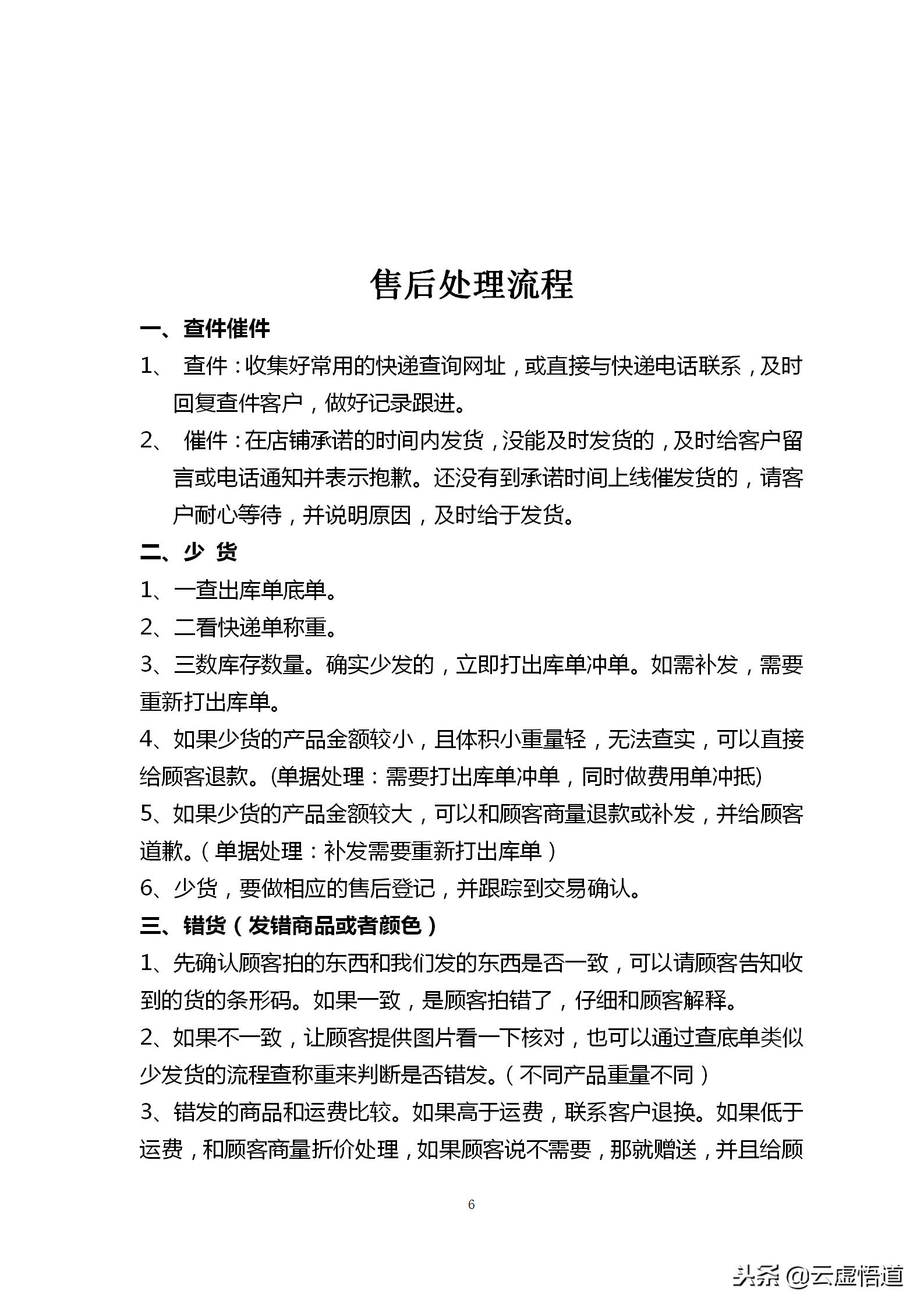 网店初级客服与高级客服岗位职责,网店客服的主要工作流程是什么