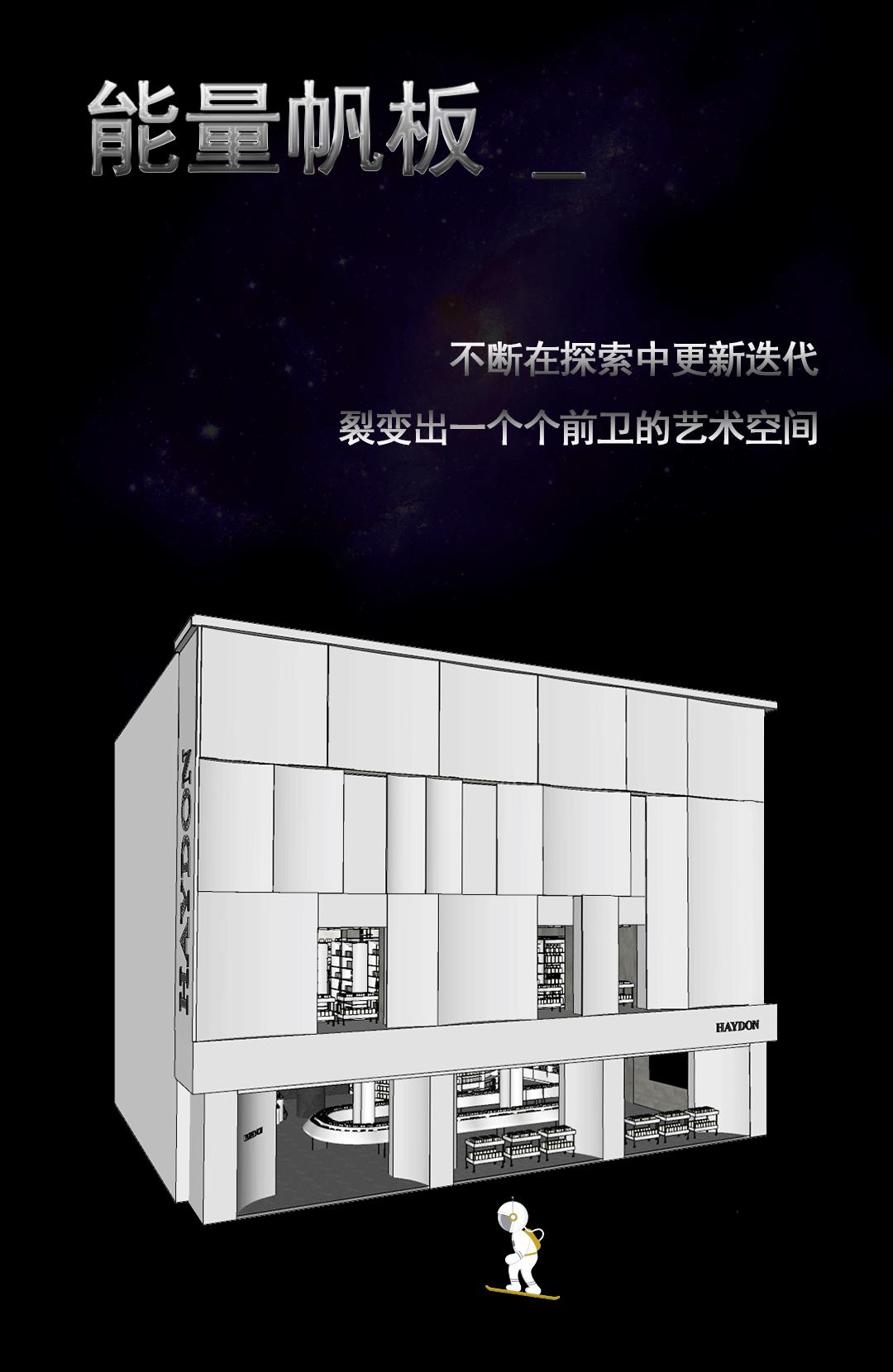 石川设计新作|驶向「美」知的旅程,HAYDON武汉新店