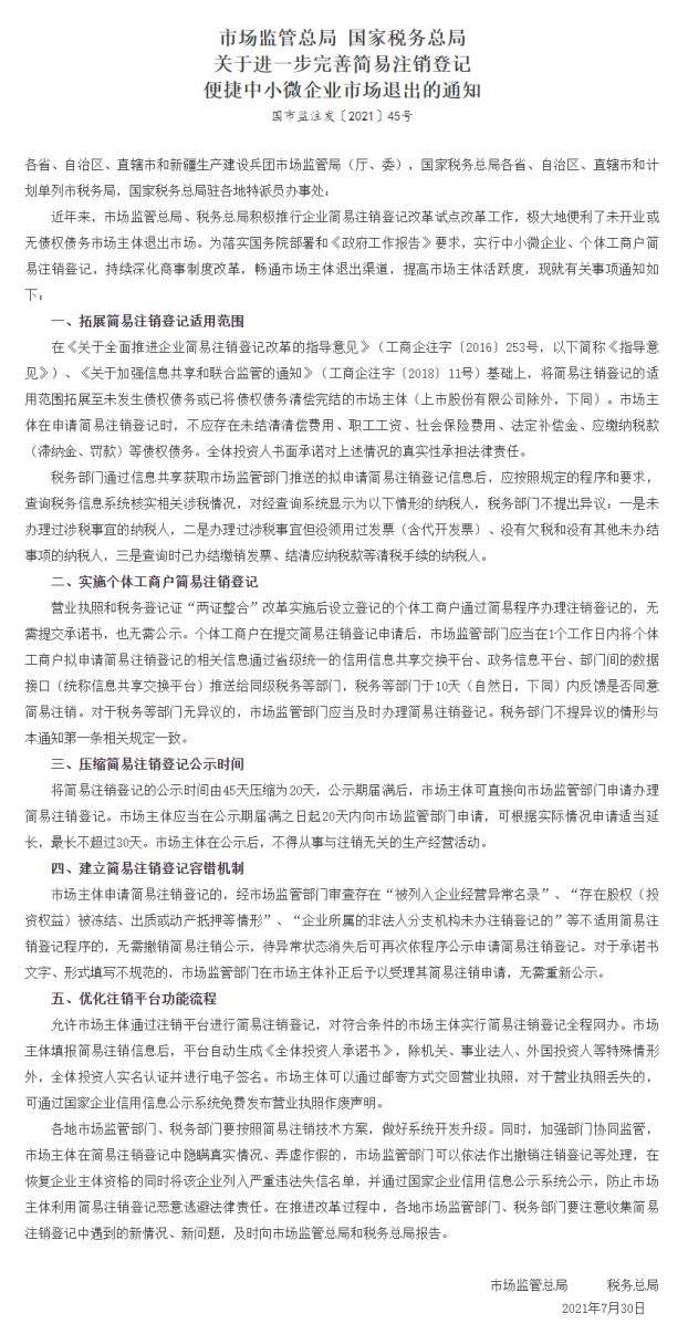 一般注销公司流程和简易注销流程,公司简易注销和一般注销的流程