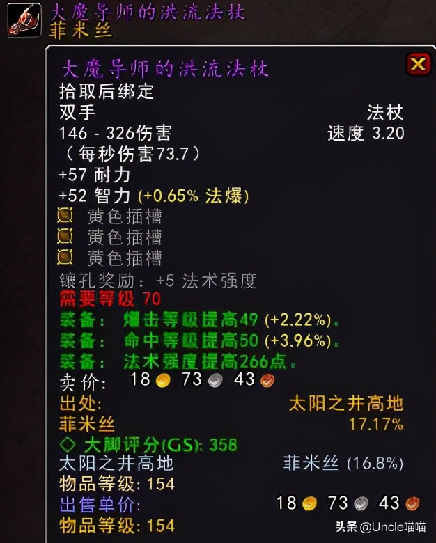 魔兽世界那些年错过的精英装备,魔兽世界十把值得幻化的法杖