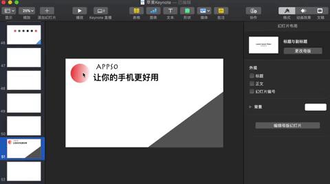 为什么苹果的Keynote那么好看？学会这4招，你也能做出同款PPT