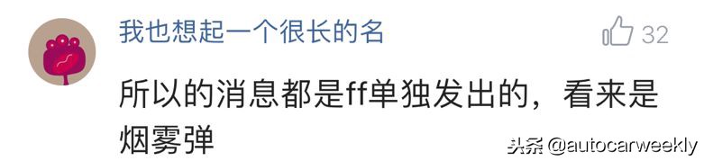 为什么FF总有新金主，贾跃亭到底有怎样的魔力？