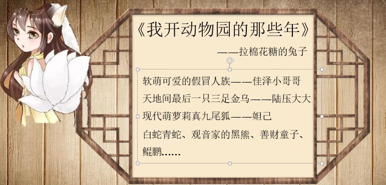 我开动物园那些年动漫第二集,我开动物园那些年第6集