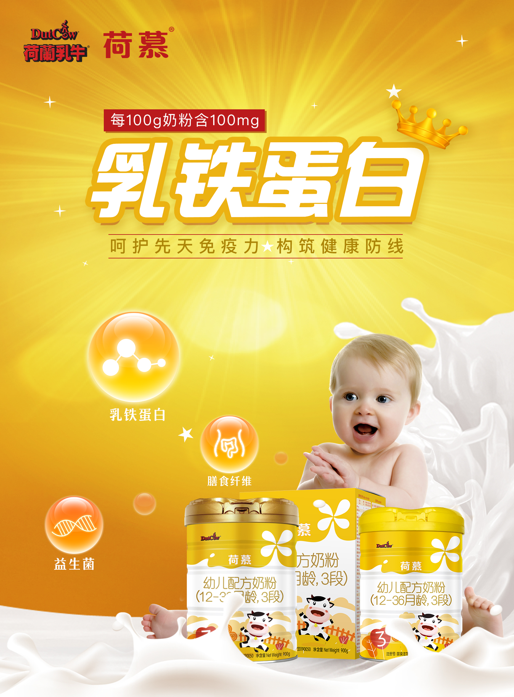 荷蘭乳牛荷慕宝莲灯强强联袂，赋能母婴市场