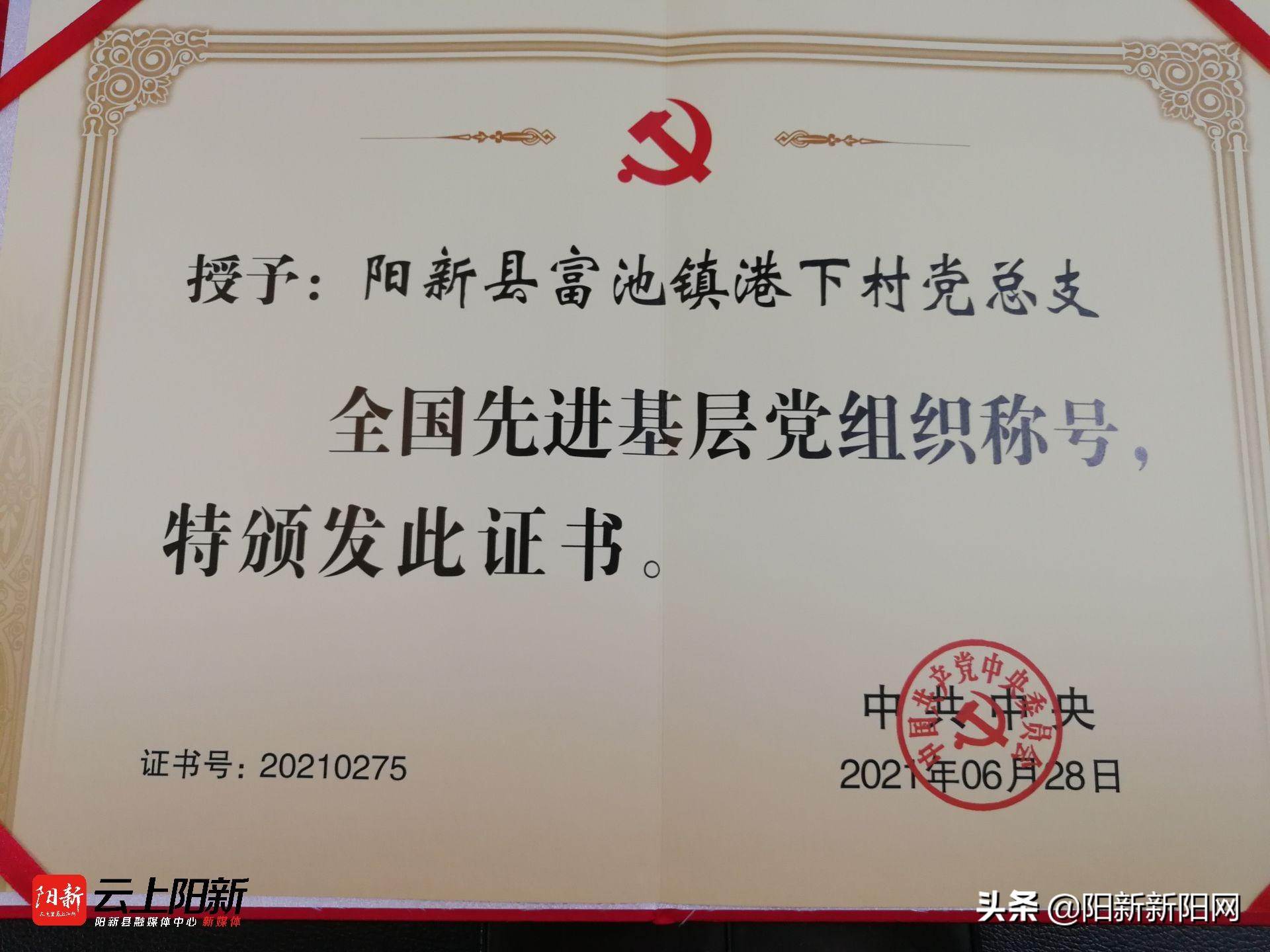 阳新富池镇党委,阳新县富池镇港下村党群服务中心