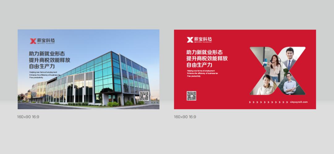 薪宝科技品牌VI形象全新升级