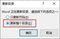 word如何生成一二三目录,如何在word中再生成一个目录