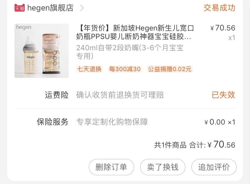 那些超级便宜的母婴订单图是真的吗？现在就告诉你真相