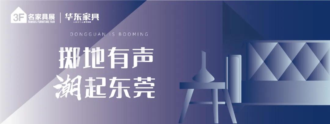 掷地有声，潮起东莞，ABC家居，陪伴孩子健康成长