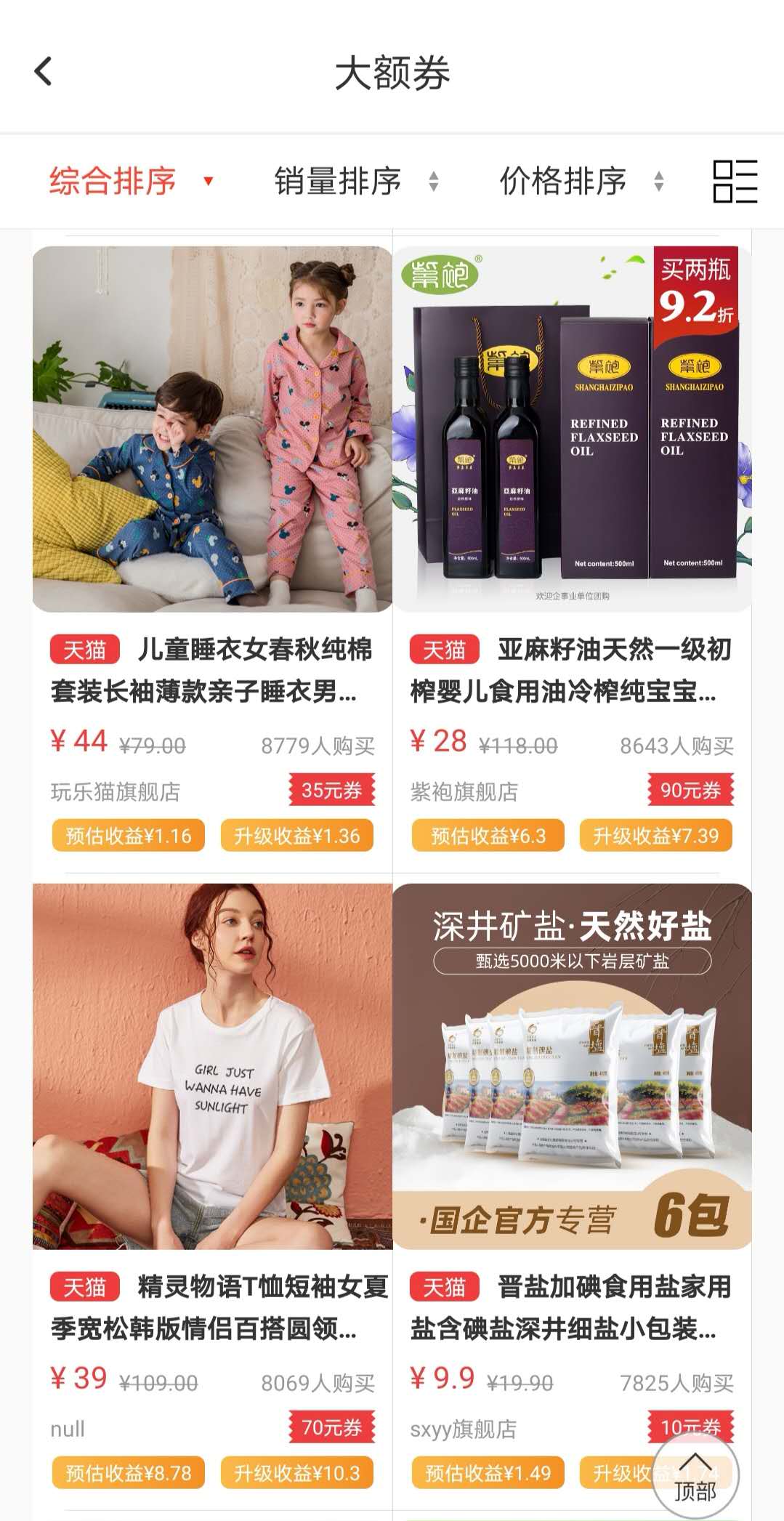 淘宝优惠券骗人吗,淘宝优惠券大骗局