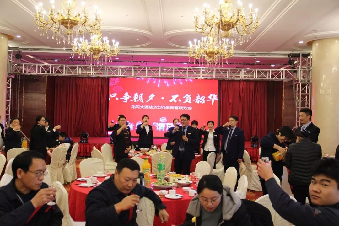 龙冈大酒店2019年度工作总结表彰大会暨新春联欢会圆满落幕