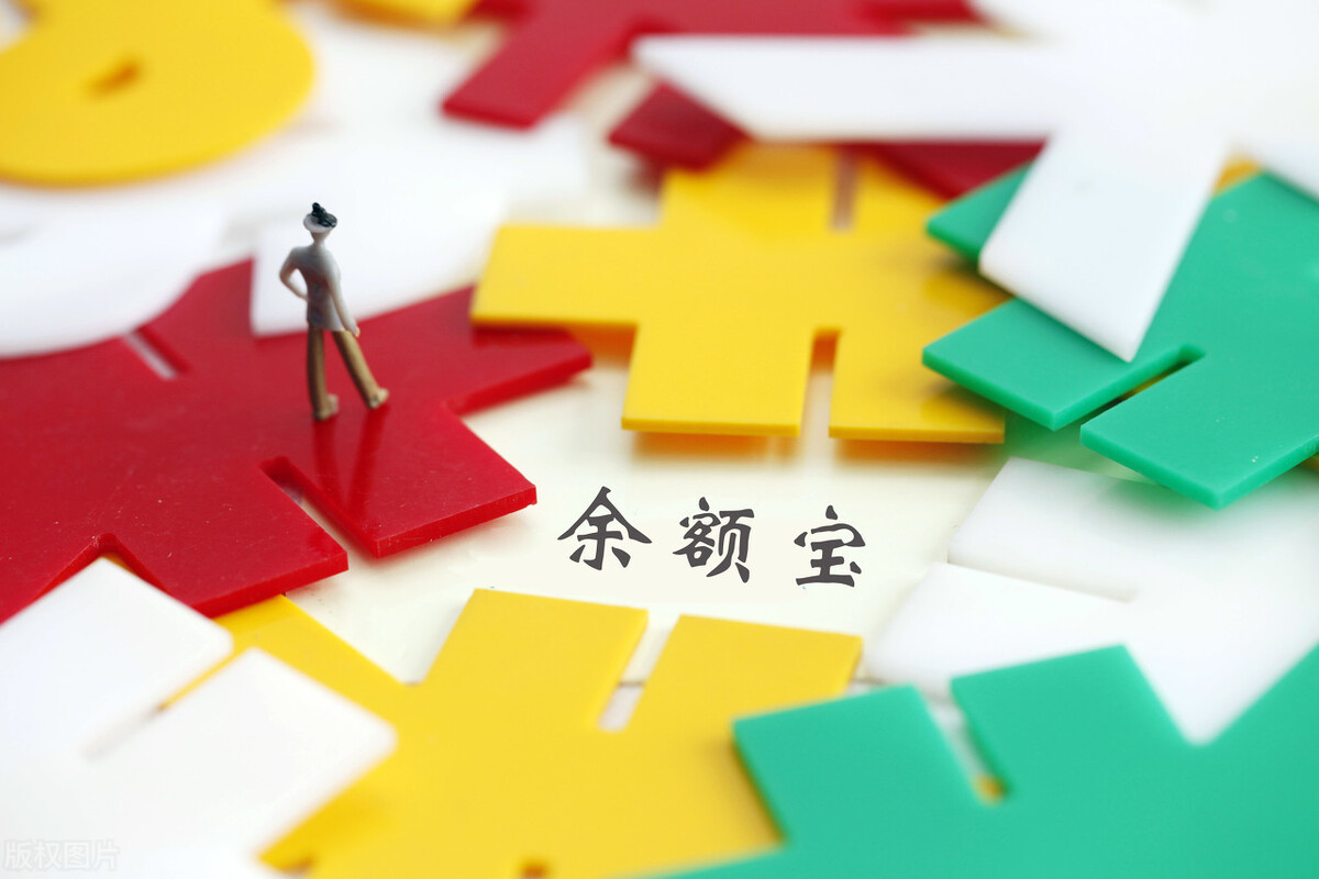 为什么余额宝基金被扣100元,余额宝的货币基金有风险吗