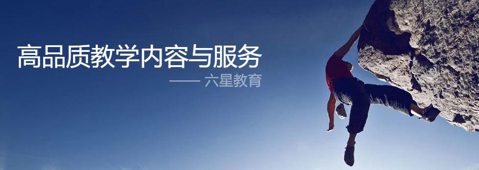 六星教育教得怎样,六星教育前景