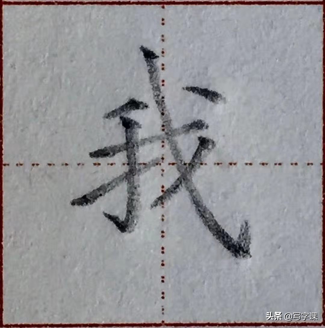 写字笔画笔顺间架结构精讲,赵老师常用92字结构精讲
