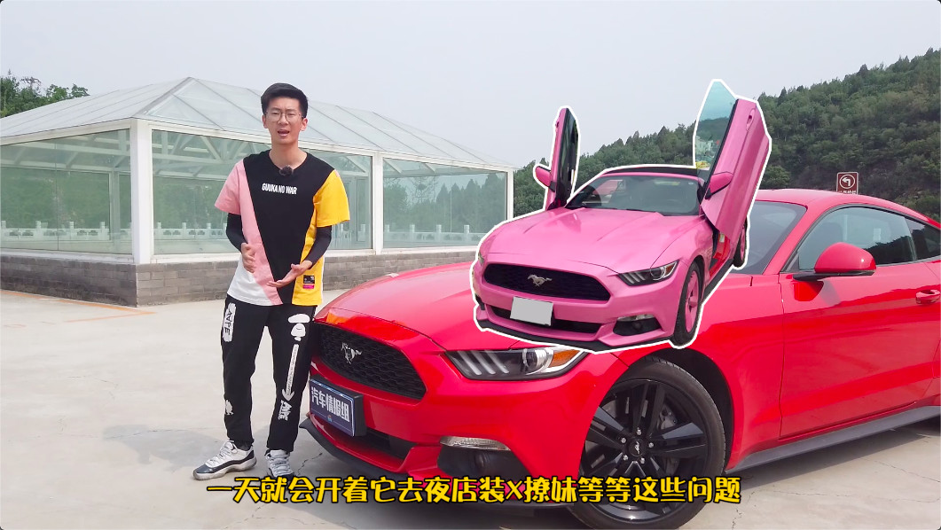 杀马特少年最爱？2.3T的Mustang究竟是野马还是野驴？