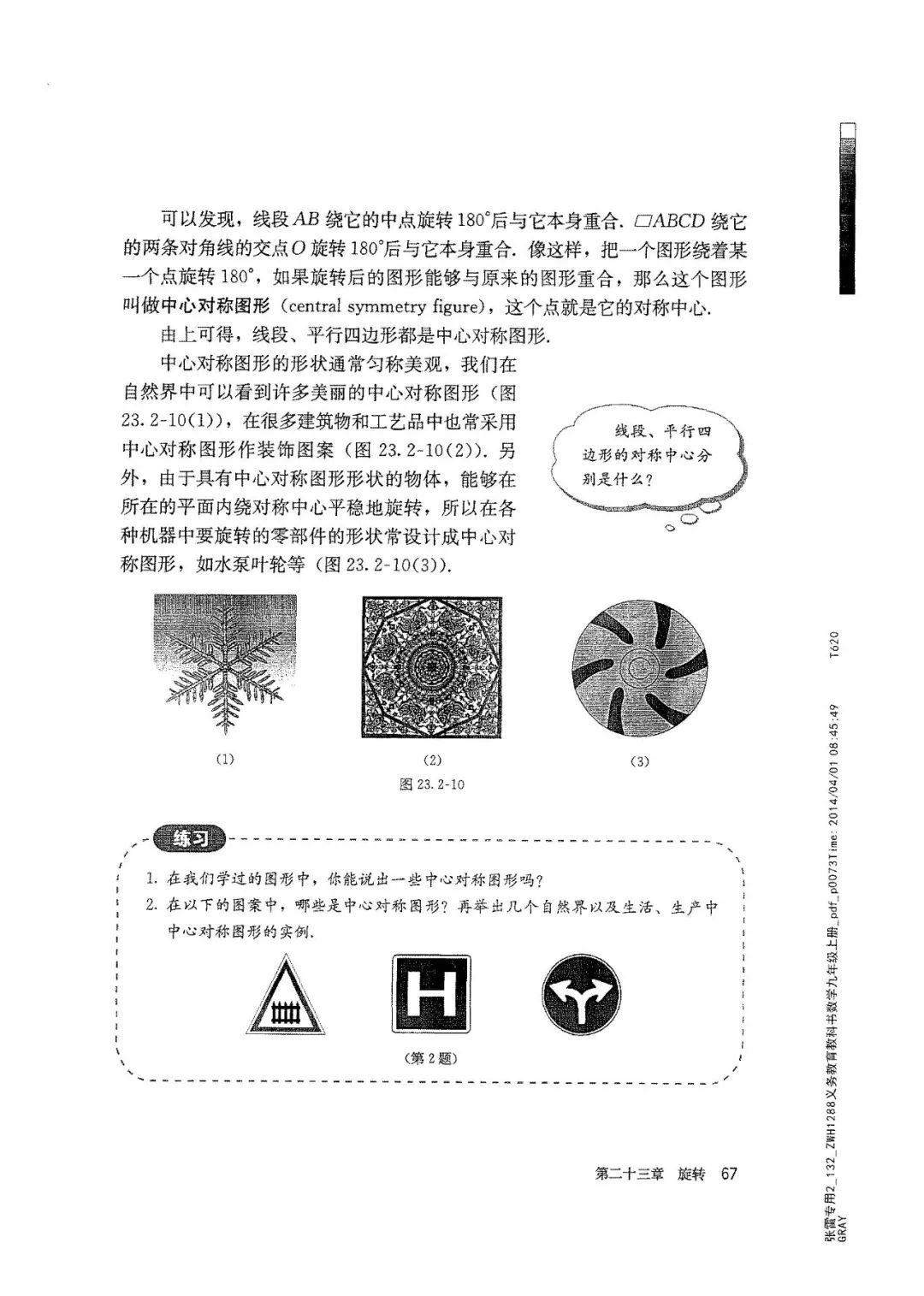 人教版数学九年级上册电子课本（高清可*载下**），暑假预习用